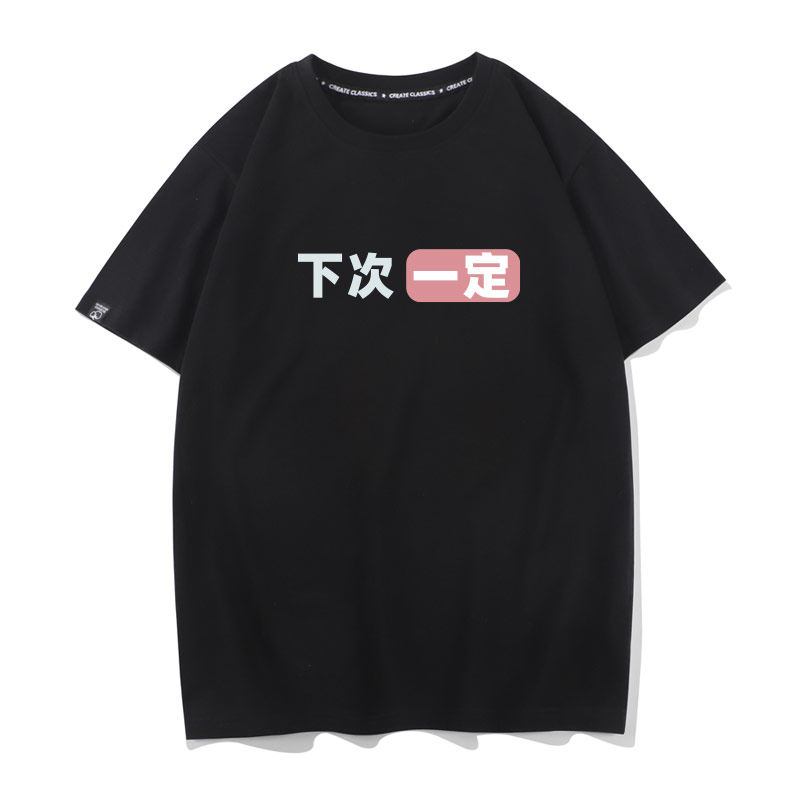 秀洛放鸽子下次一定趣味文字印花短袖t恤男夏季学生情侣纯棉宽松
