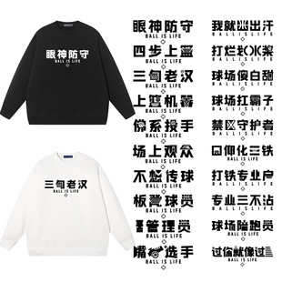 秀洛秋冬新款打篮球运动跑步个性圆领套头卫衣服纯棉宽松恶搞文字