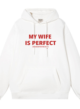 秀洛MY WIFE IS PERFECT趣味创意印花情侣卫衣搞笑恶搞印花男衣服