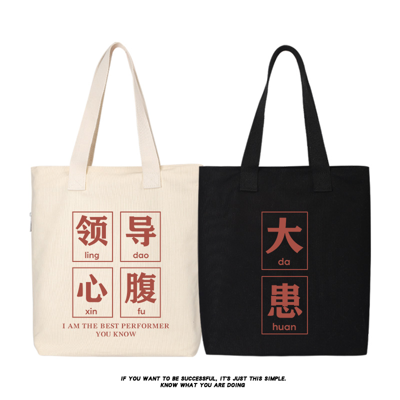 秀洛领导心腹大患上班族手提袋时尚单肩帆布袋小众设计感购物袋
