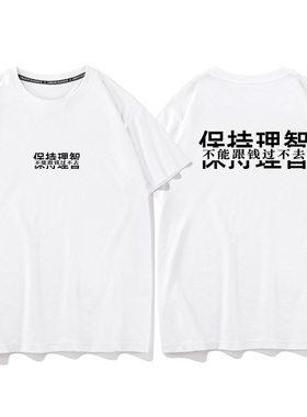 保持理智不能跟钱过不去夏季宽松百搭设计感小众纯棉港味chic上衣