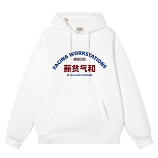 秀洛国潮复古文字面朝工位薪贫气和恶搞衣服打工加绒卫衣连帽男装