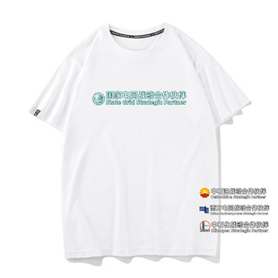 秀洛新能源车主搞笑文字司机电网加油站战略合作伙伴纯棉短袖T恤