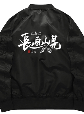飞行服衣服长白山见周边外套秋冬瓶邪cos服小哥卫衣男盗墓笔记