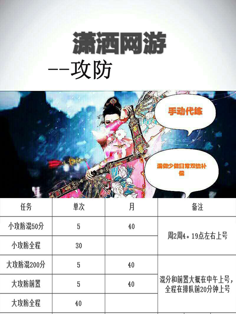 潇洒网游剑3剑网三代练 大小攻防混分 全程 前置 纯手动日常刷分
