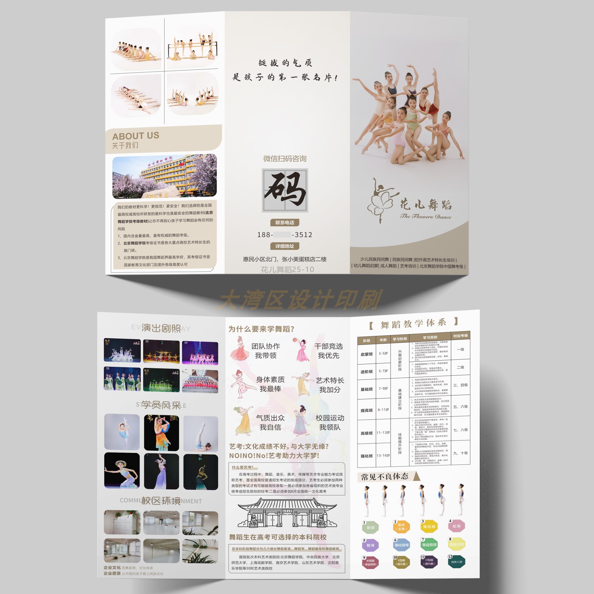 少儿民族民间舞蹈招生三折页手册