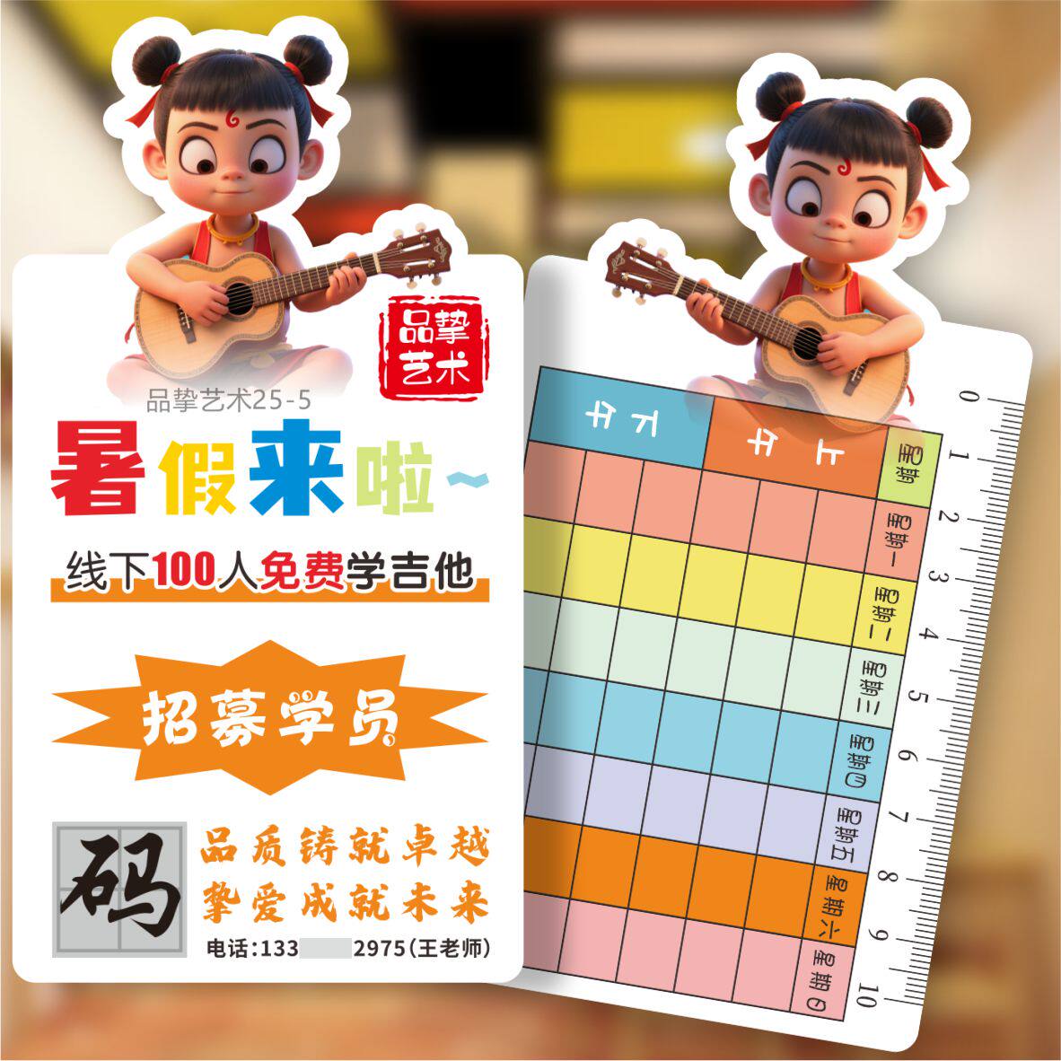 少儿吉它招生异形体验卡定制作钢琴古筝卡通试听卡音乐课程表印刷