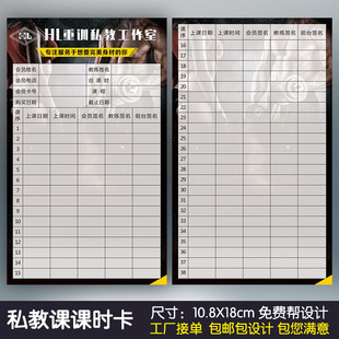 健身俱乐部私教训练课时卡记录表会员签课卡定制学员考勤签到打卡