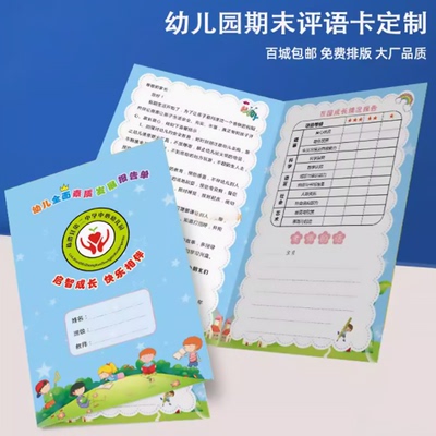 幼儿园期末评语卡定制成长手册
