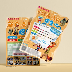 寒假托管招生宣传单页定制午托晚托幼小衔接培训机构招生海报设计