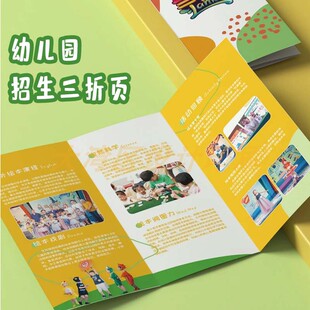 幼儿园三折页托管班招生宣传手册定制中小学高校秋季招生简章设计
