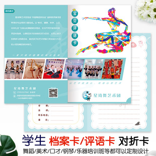 少儿童舞蹈评语卡艺术培训班学员毕业报告单定制作芭蕾舞学生期末