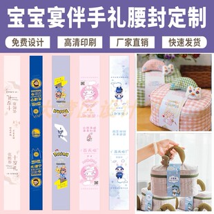 宝宝生日伴手礼包装腰封定制百日宴满月礼盒百天喜饼诞生儿童周岁