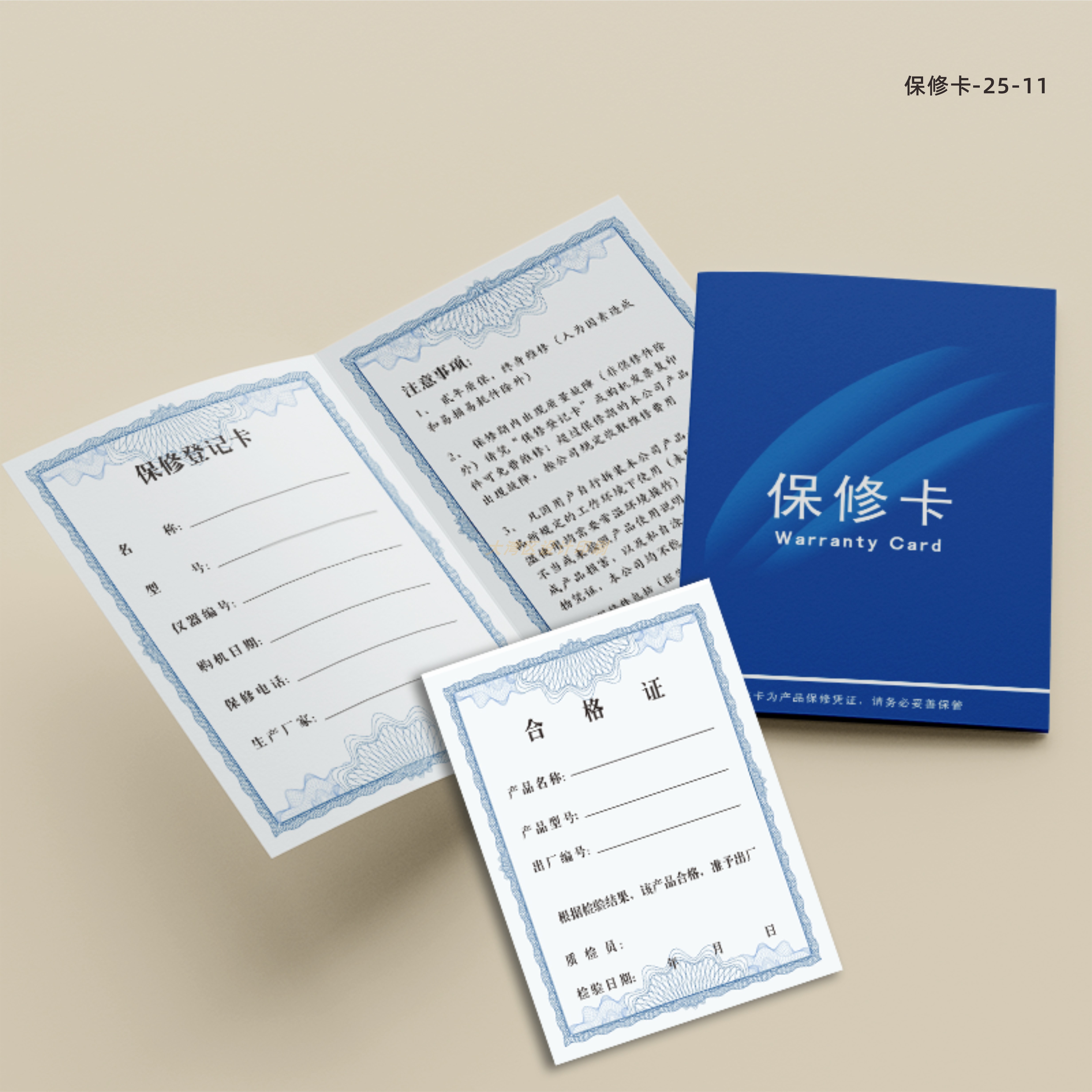 装修合格证保修卡售后服务卡定制