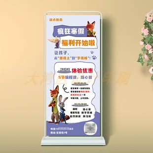 疯狂动物城招生海报寒假作业辅导美术书法春季招生地推易拉宝展架