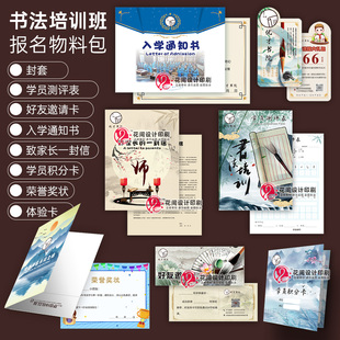 硬笔书法培训班新生报名入学礼包定制篮球教培班录取通知书测评卡