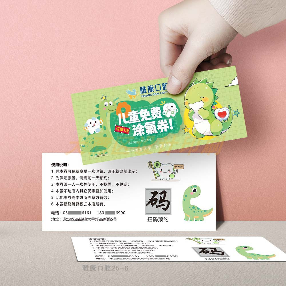 牙科口腔代金券定制作儿童涂氟券图片
