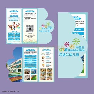幼儿园招生简章异形三折页宣传单定制作托管早教托育寒假手册设计