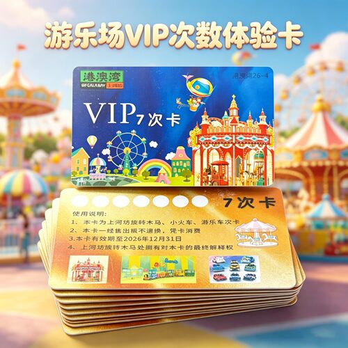 卡通儿童乐园游乐场次数卡会员卡