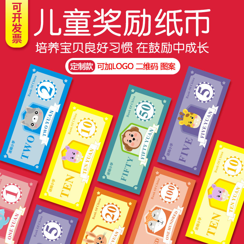培训班学习币玩具儿童游戏钱币奖励币幼儿园早教奖励券道具钞定制