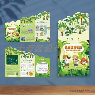 农庄研学手册定制三折页宣传单亲子农场基地介绍手册印刷设计制作