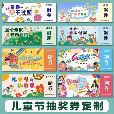 幼儿园游园会入场券邀请函门票