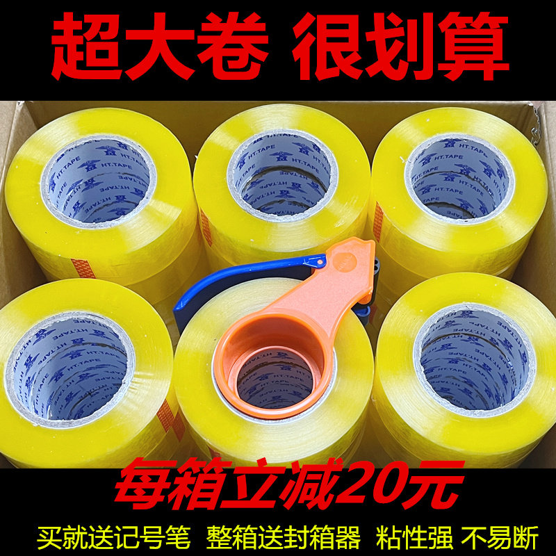 透明封箱胶带纸加宽加厚封口胶布