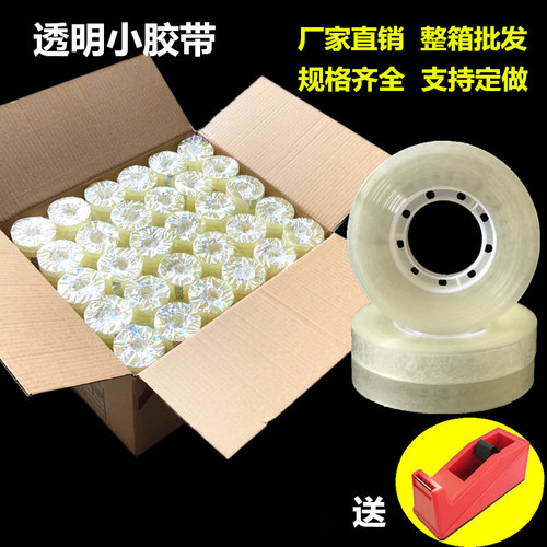 文具胶带透明文具胶带勤立