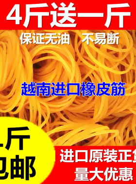 越南原装进口橡皮筋橡皮圈牛皮筋发饰胶圈包邮直径25mm40mm公分