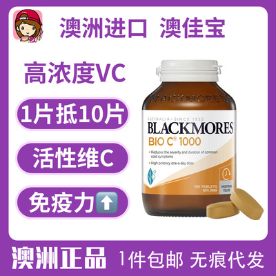 25年进口澳佳宝维生素c片复合活性高浓度VC1000mg高含量维C150粒