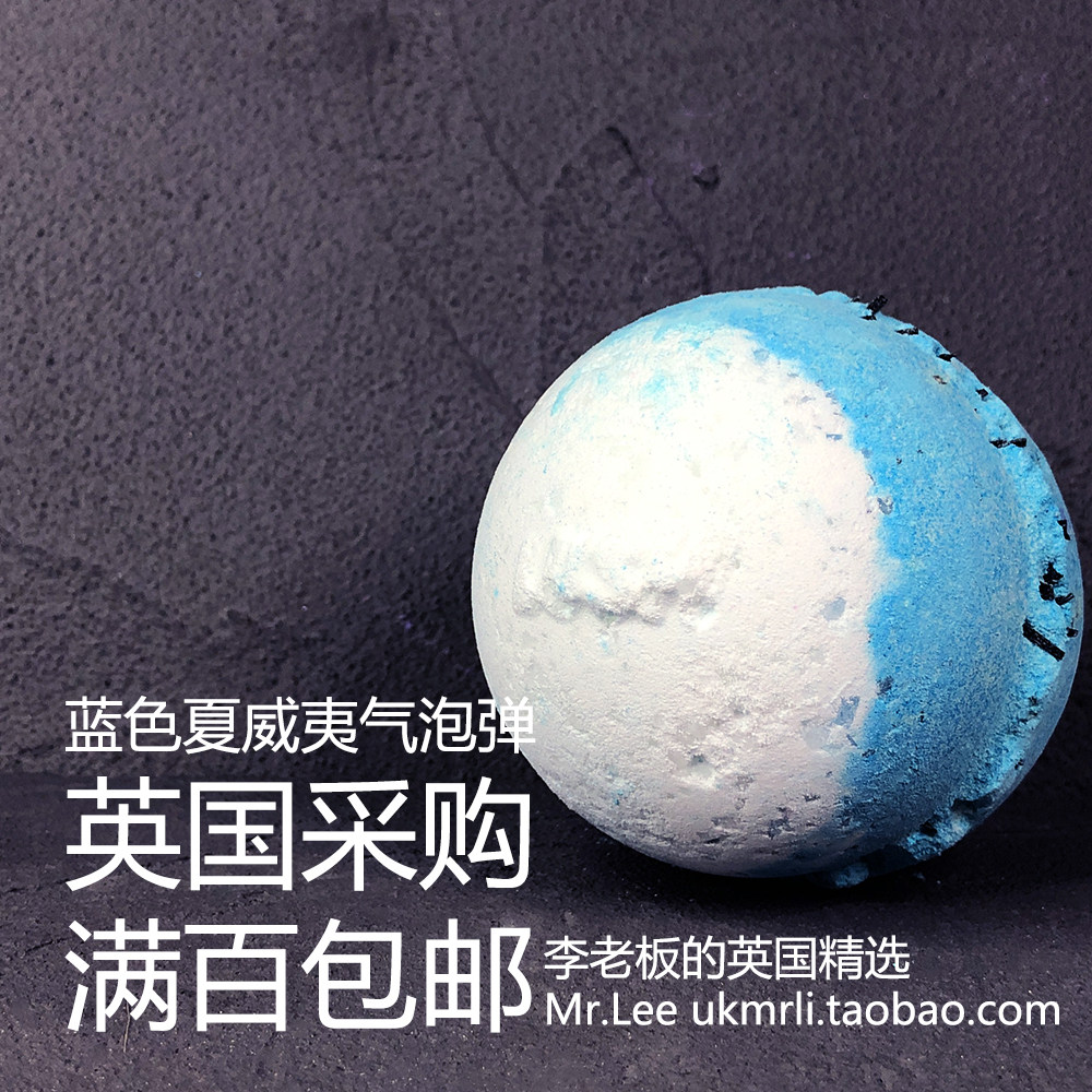 现货大颗200g 英国采购 Lush 蓝色夏威夷 Big Blue 泡澡气泡弹