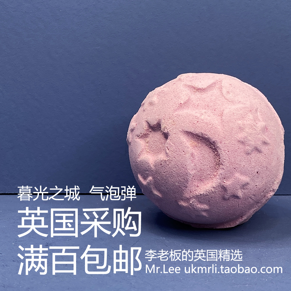 特价现货 英国 Lush 暮光之城 Twilight 醉人薰衣草 泡澡球气泡弹
