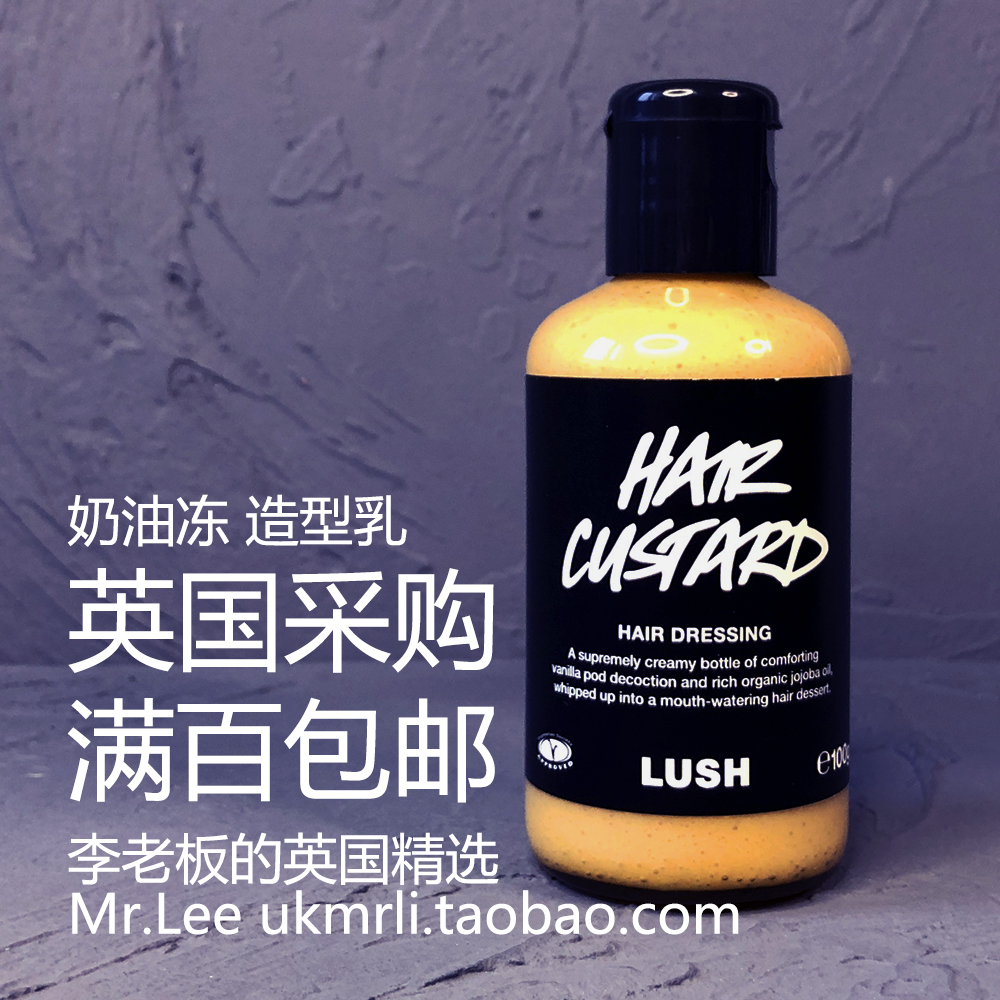 现货 英国采购 Lush 奶油冻 Hair Custard 造型派 修护霜 发蜡