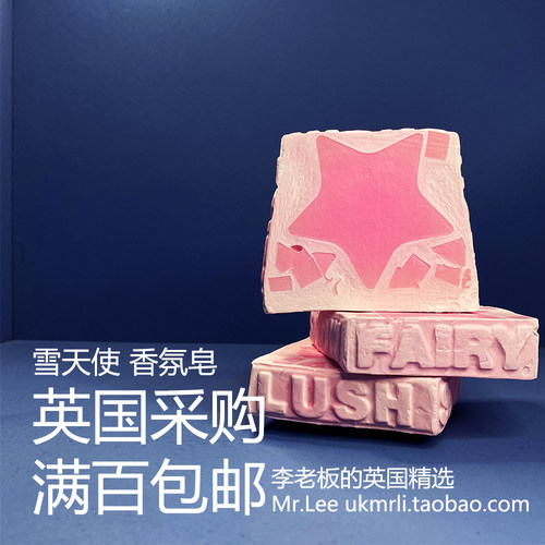 现货英国LUSH雪天使香氛皂