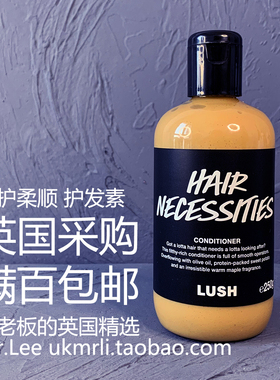 限量版现货 英国 Lush 柔顺修护 Necessities 防烫保湿卷发护发素