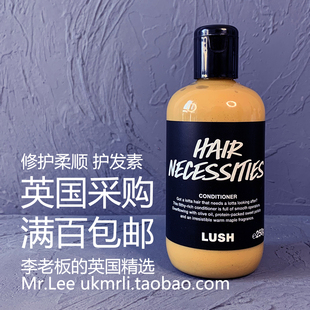 限量版现货 英国 Lush 柔顺修护 Necessities 防烫保湿卷发护发素