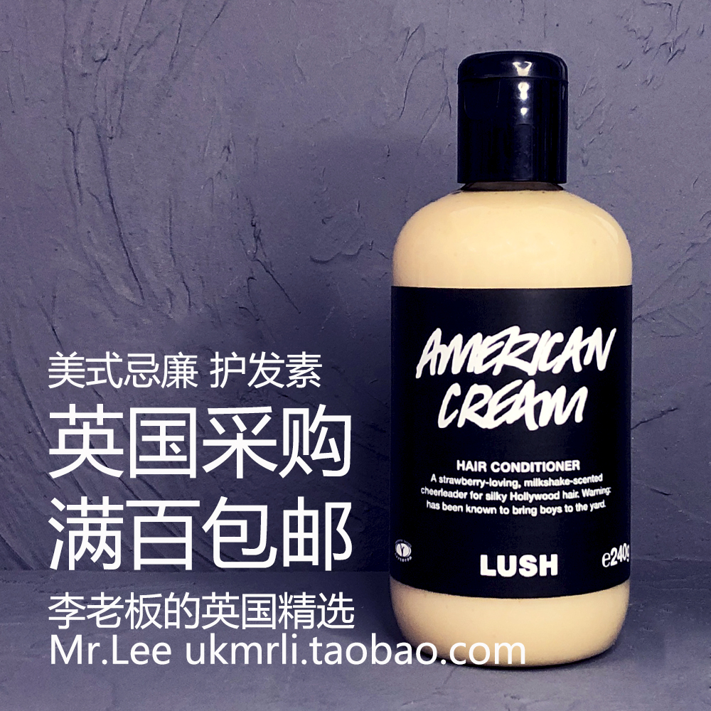 现货英国Lush美式忌廉护发素