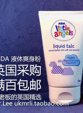 特价现货 英国 ASDA 小天使 婴儿宝宝成人液体爽身痱子粉 125ml