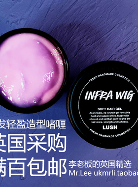 现货 英国采购 Lush 魔发轻盈 Infra Wig 造型定型保湿啫喱 发蜡