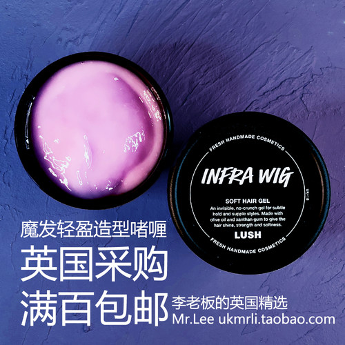 现货 英国采购 Lush 魔发轻盈 Infra Wig 造型定型保湿啫喱 发蜡