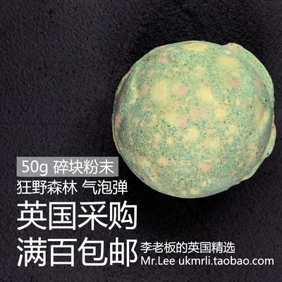 现货50g碎粉Lush狂野森林气泡弹
