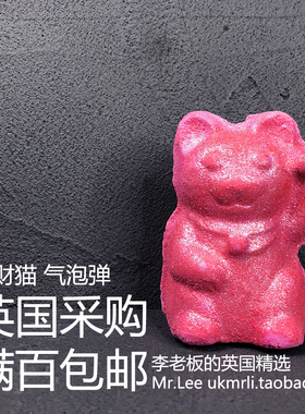 特价现货 英国采购 Lush 招财猫 Lucky Cat 泡澡球气泡弹 幸运猫