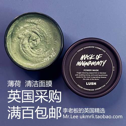 现货英国采购LUSH薄荷清洁面膜