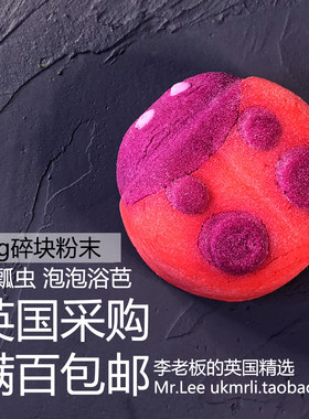 现货50g碎块粉末 英国 Lush 小瓢虫 Ladybird 草莓天竺葵泡泡浴芭