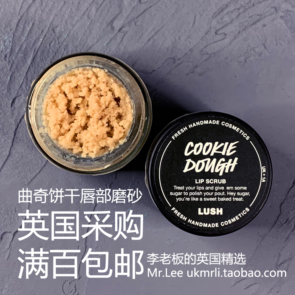 现货 英国采购 Lush 曲奇饼干 Cookie Dough 唇部磨砂膏 去角质