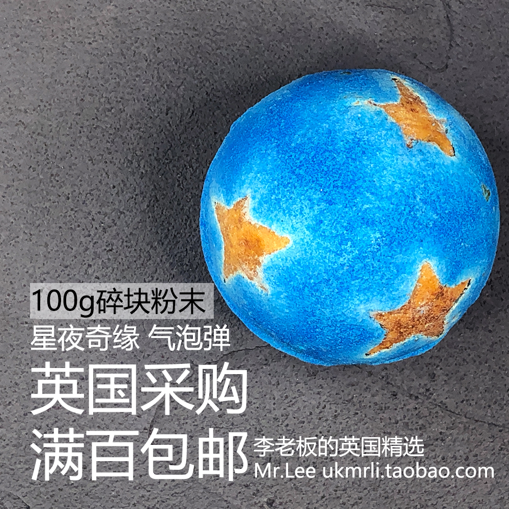 现货100g碎块粉末英国 Lush星夜奇缘 Shoot Stars泡澡球气泡弹