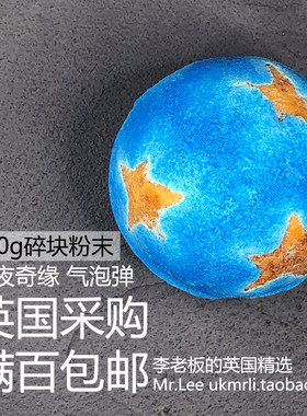 现货100g碎块粉末 英国 Lush 星夜奇缘 Shoot Stars 泡澡球气泡弹