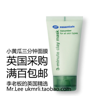 新包装现货 英国采购 Boots 小黄瓜三分钟面膜50ml 熬夜恢复补水