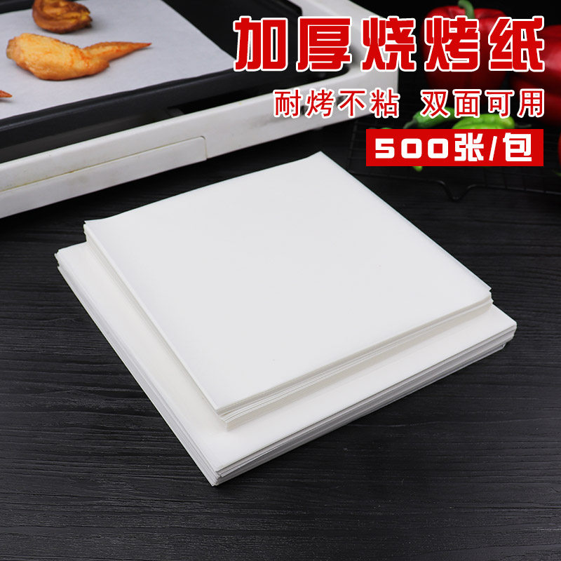 方形进口不粘纸烧烤纸烤肉纸 烘焙纸吸油纸 硅油纸烤箱烤盘纸餐厅,厨房/烹饪用具,烘焙用纸,淘宝优惠券,粉丝福利购,淘宝优惠卷