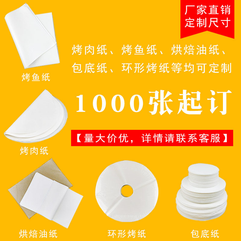 厂家直销定制环形烘焙油纸烧烤纸方形防油纸不粘馒头纸圆形烤肉纸